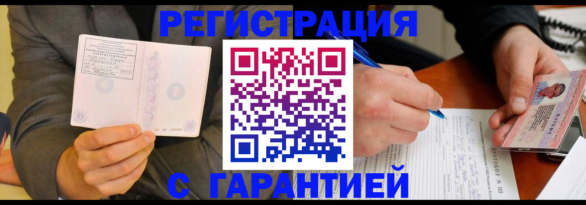 временная регистрация купить в Муроме
