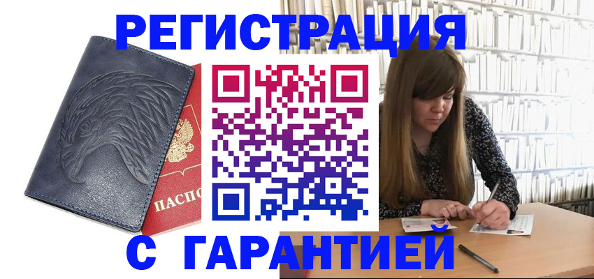 прописка для работы в Муроме