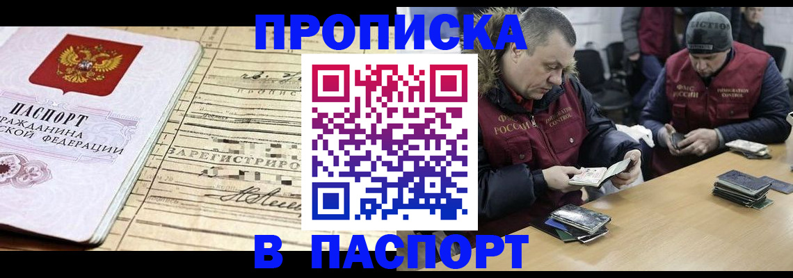 прописка 2025 в Муроме